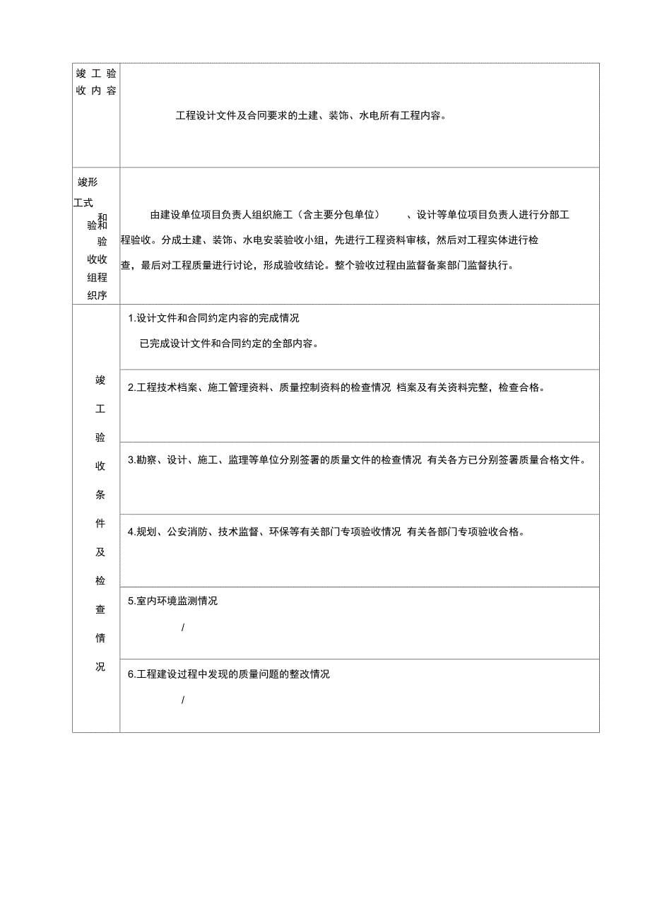 JS004竣工验收报告_第5页