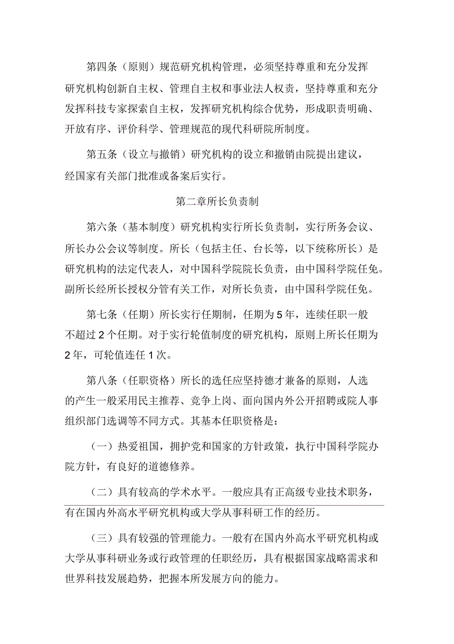 研究所综合管理条例总则人事财务部分初稿_第3页