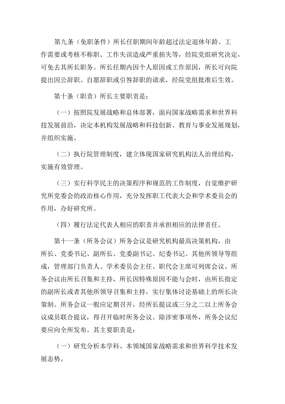 研究所综合管理条例总则人事财务部分初稿_第4页