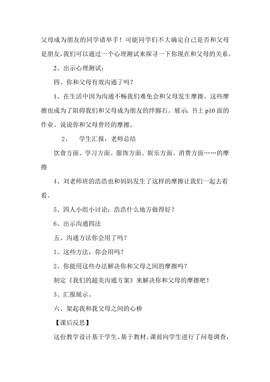 浙教版小学五年级上册品德与社会《父母——我特殊的朋友》教学设计及说课_第3页