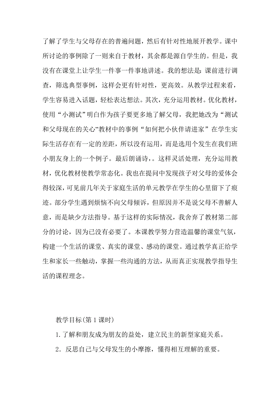 浙教版小学五年级上册品德与社会《父母——我特殊的朋友》教学设计及说课_第4页