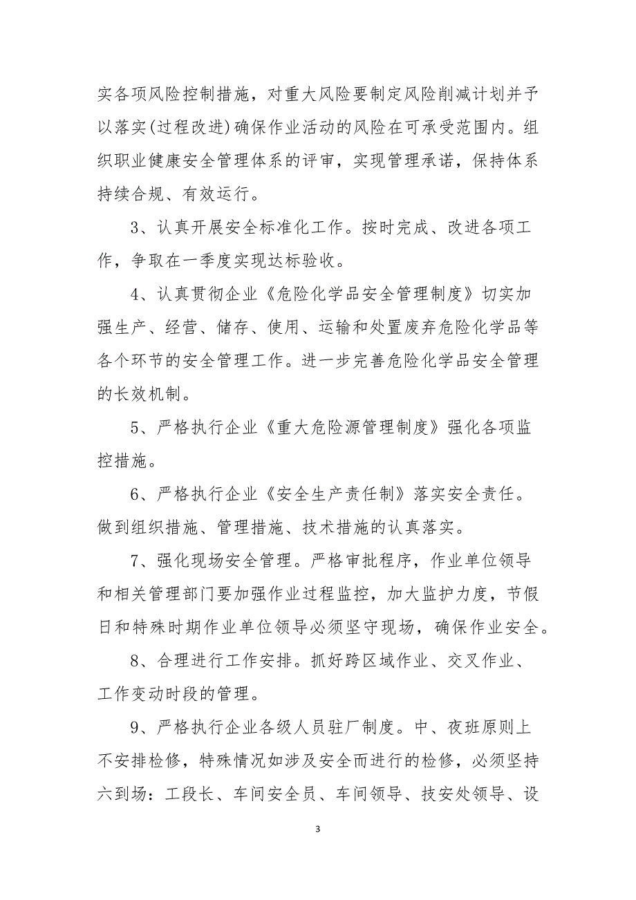 企业安全管理工作计划5篇_第3页