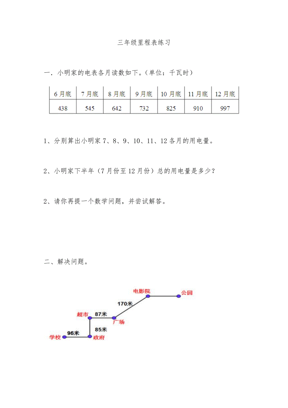 三年级里程表练习题_第1页