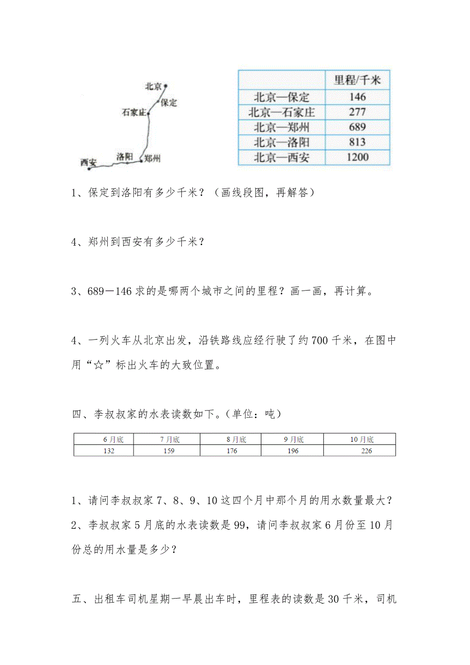 三年级里程表练习题_第3页