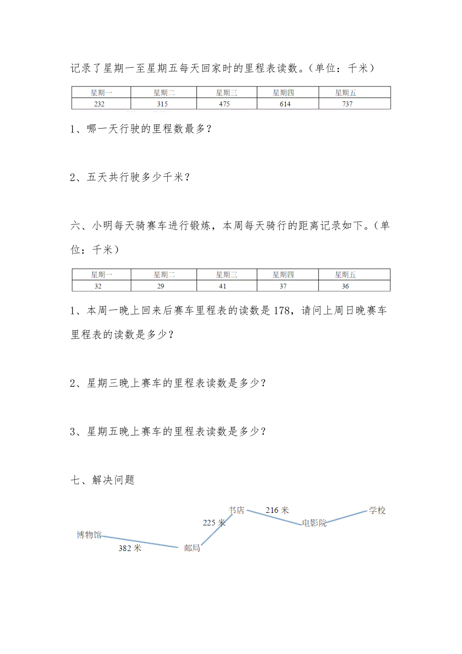 三年级里程表练习题_第4页