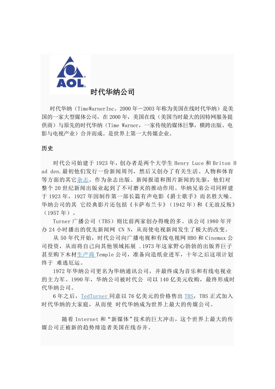 时代华纳公司.doc_第1页