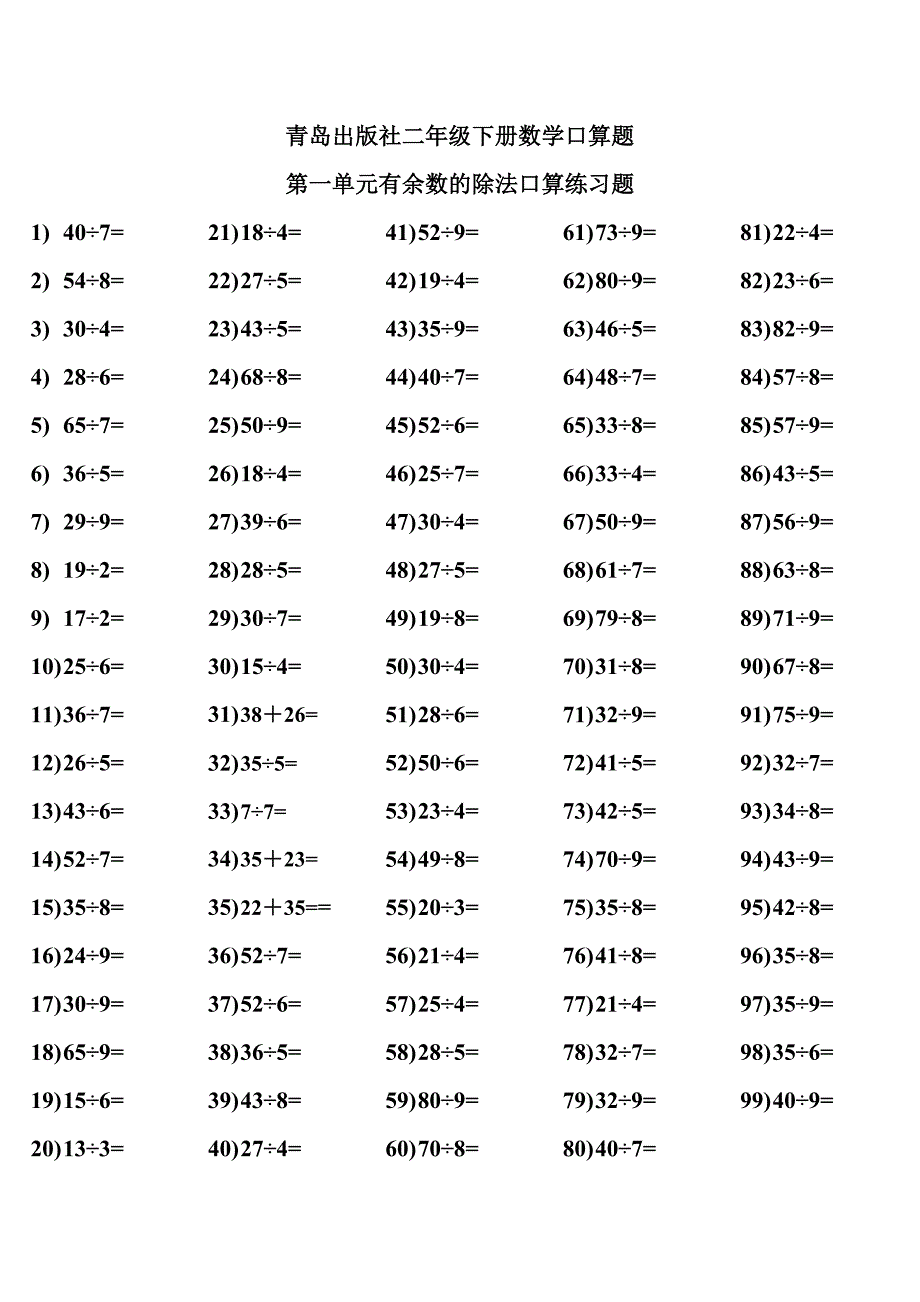 青岛版二下数学口算题全册_第1页