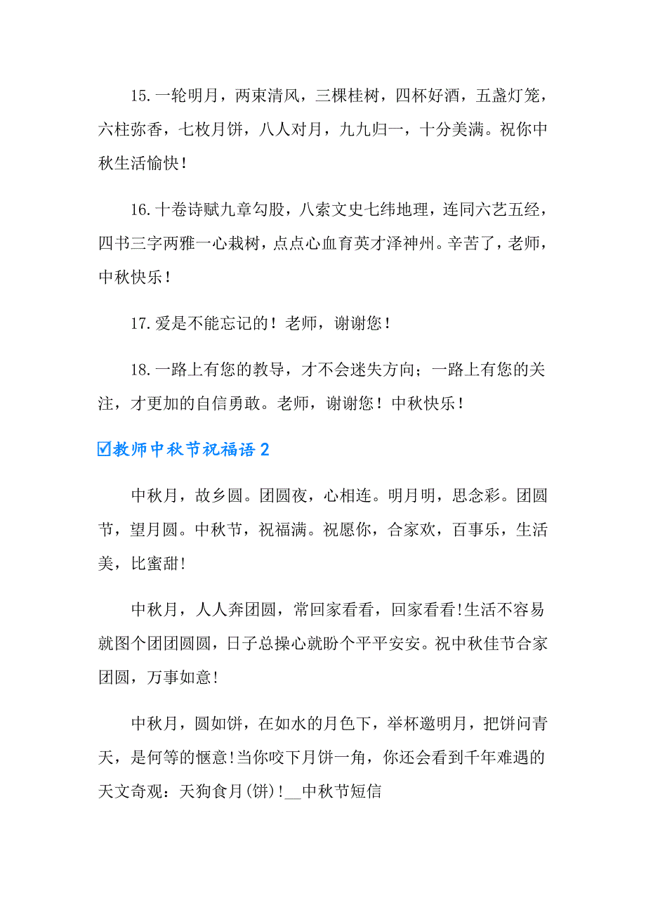 教师中节祝福语【实用】_第3页