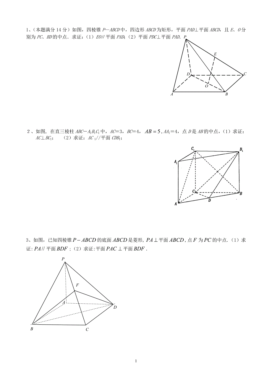 构造三角形中位线证明线面平行_第1页