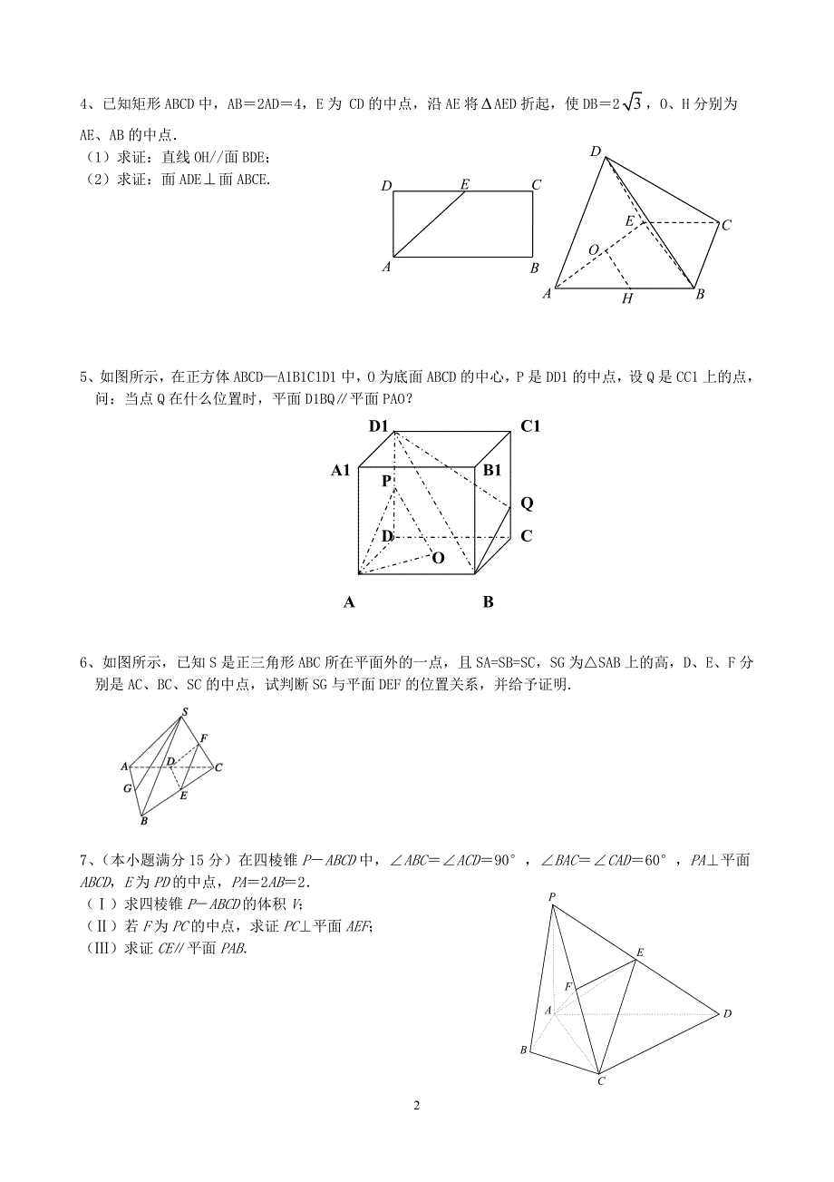 构造三角形中位线证明线面平行_第2页