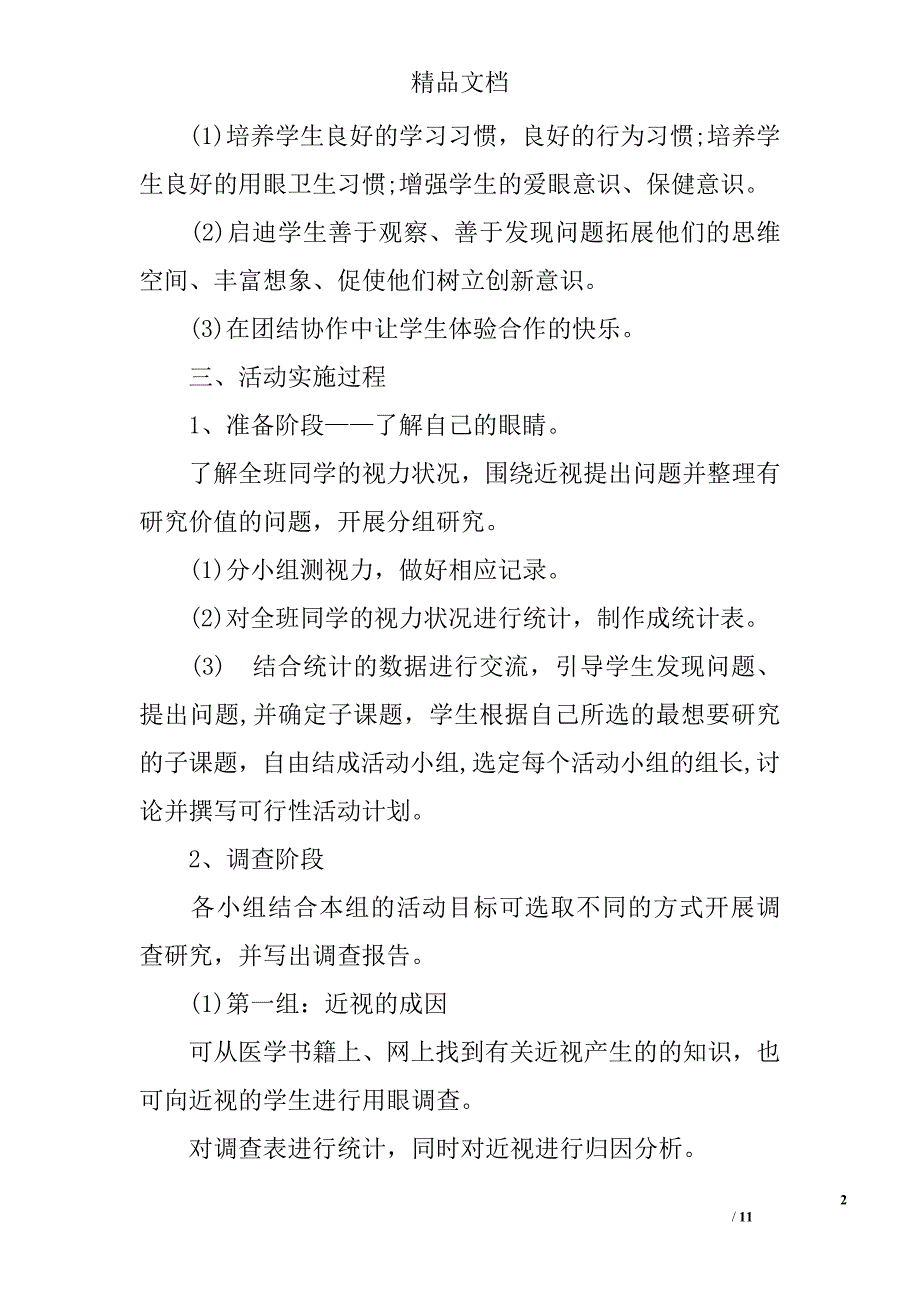 2017学校全国爱眼日主题活动方案_第2页