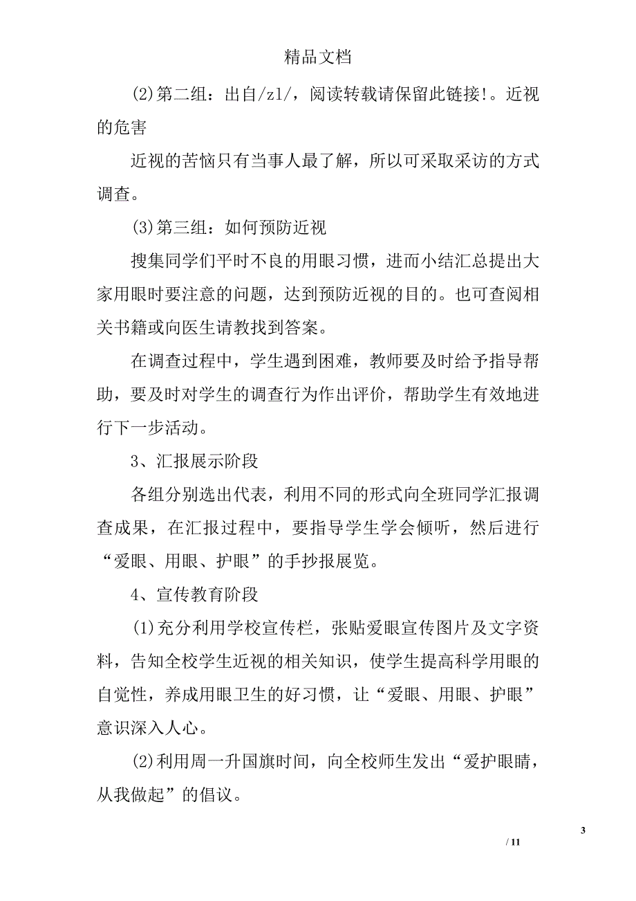 2017学校全国爱眼日主题活动方案_第3页