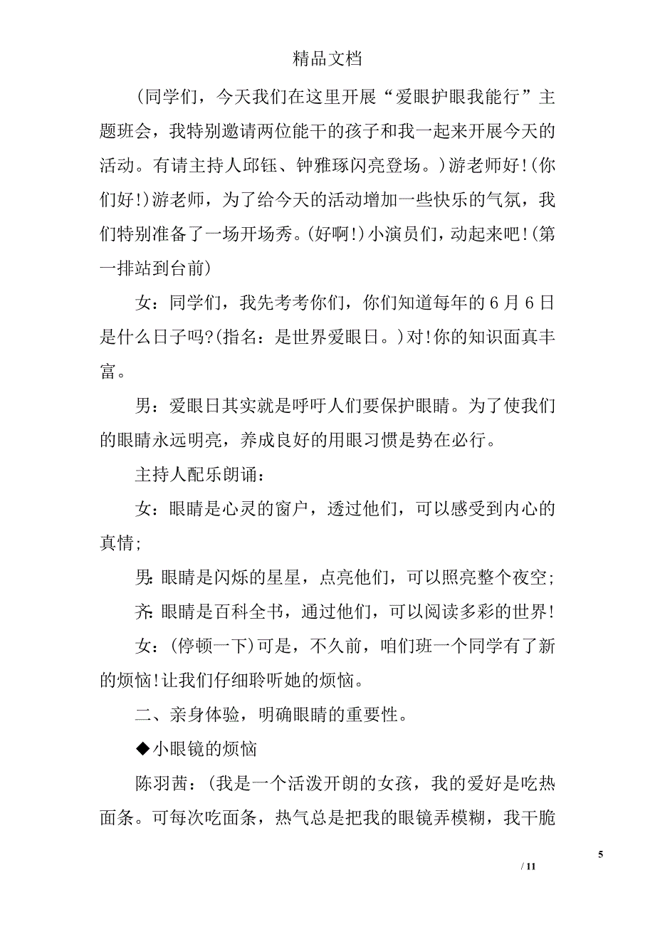 2017学校全国爱眼日主题活动方案_第5页