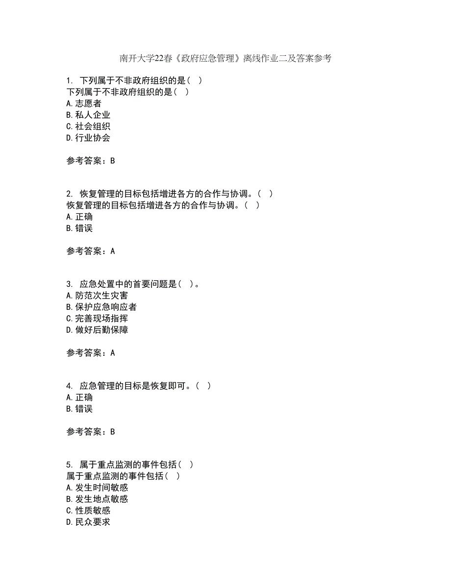 南开大学22春《政府应急管理》离线作业二及答案参考26_第1页