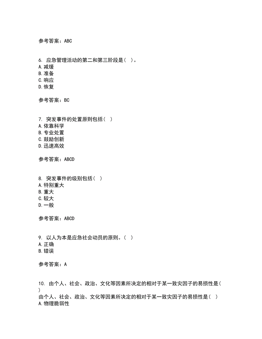 南开大学22春《政府应急管理》离线作业二及答案参考26_第2页