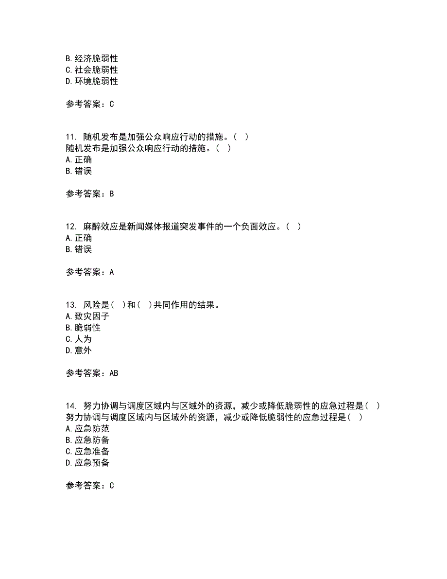 南开大学22春《政府应急管理》离线作业二及答案参考26_第3页