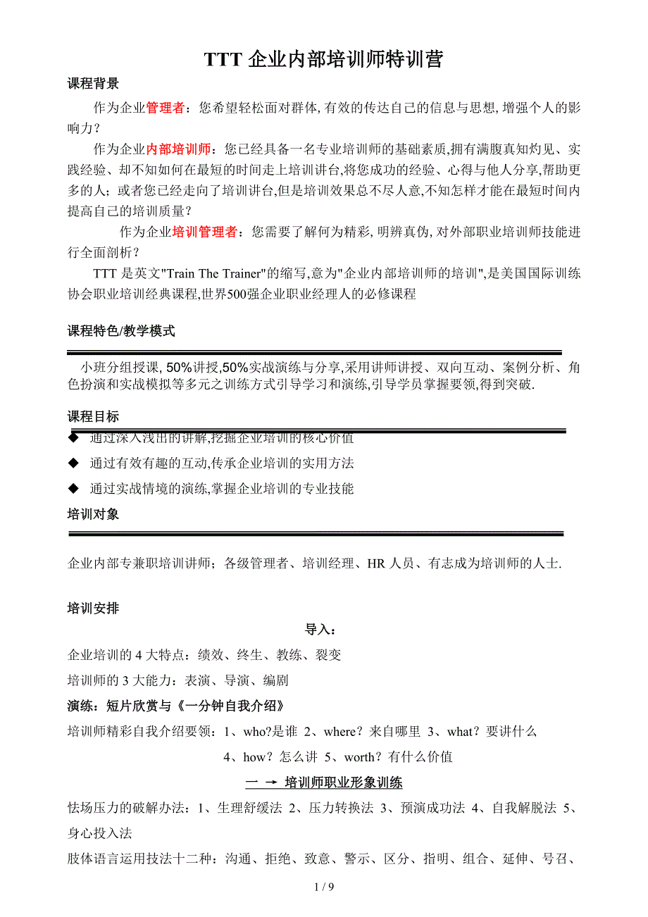 TTT企业内部培训师张玉培训师_第1页