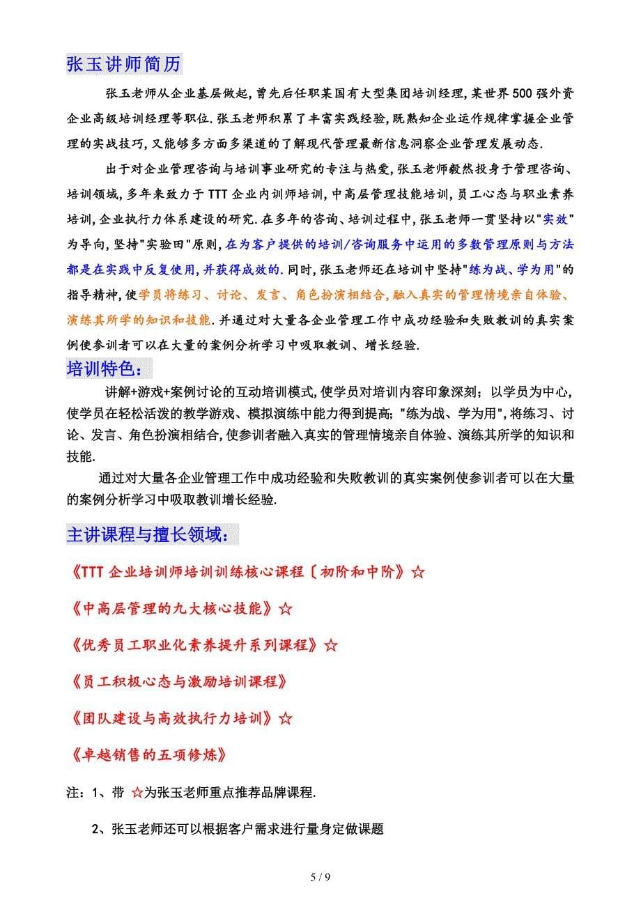 TTT企业内部培训师张玉培训师_第5页
