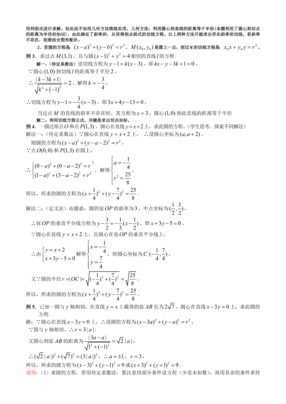 圆的标准方程 一般方程 参数方程_第2页