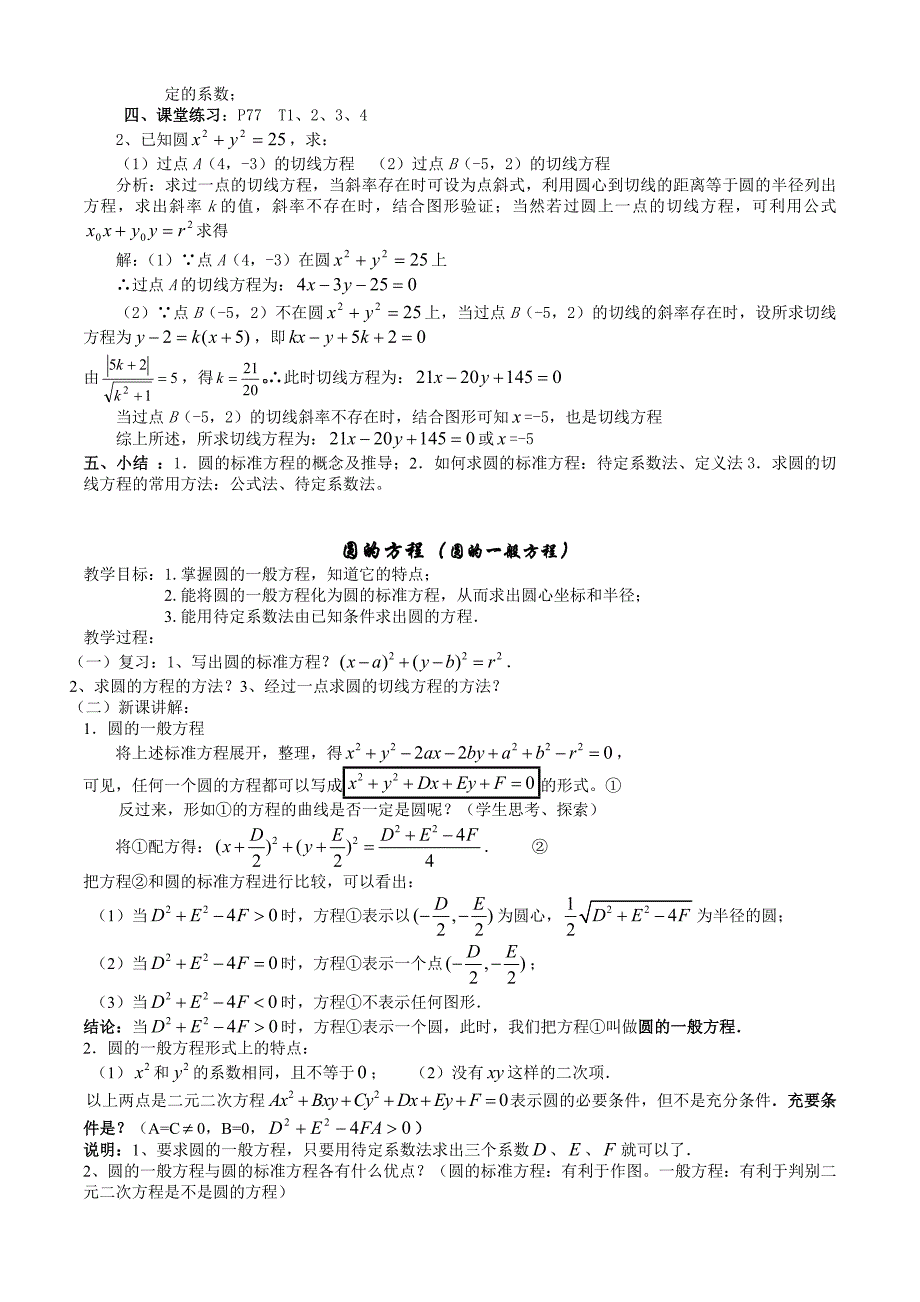 圆的标准方程 一般方程 参数方程_第3页