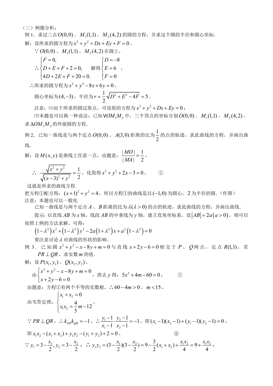 圆的标准方程 一般方程 参数方程_第4页