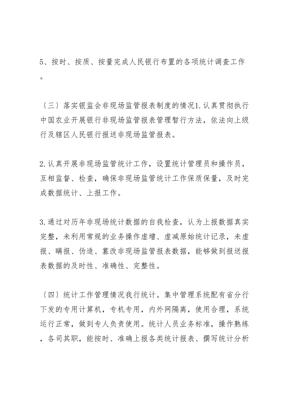 2023年金融统计工作自查报告 .doc_第3页