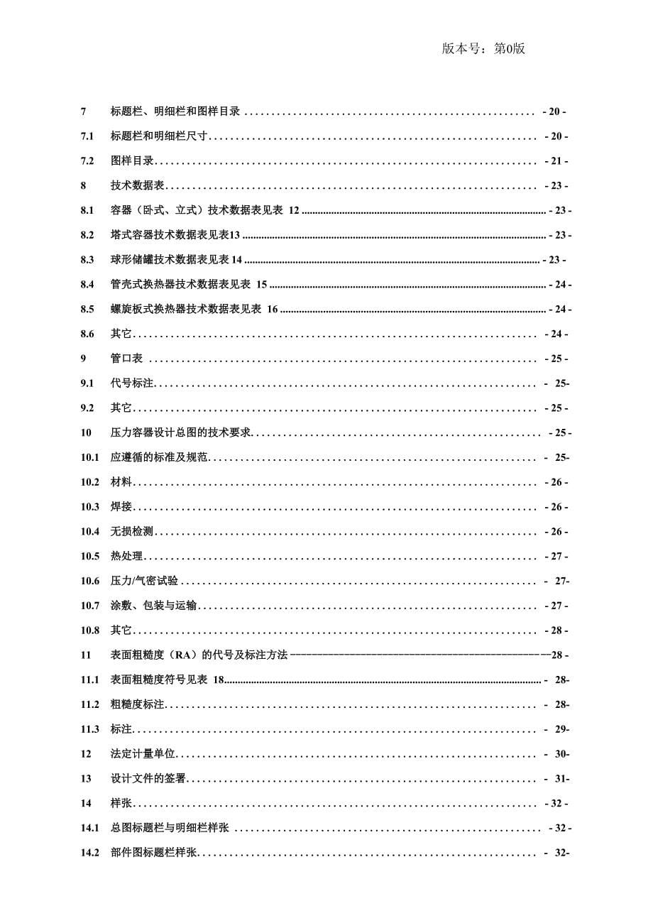 压力容器设计统一规定_第5页