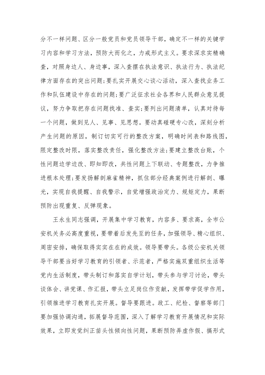 民警讲政治守规矩严纪律优警风心得体会_第2页