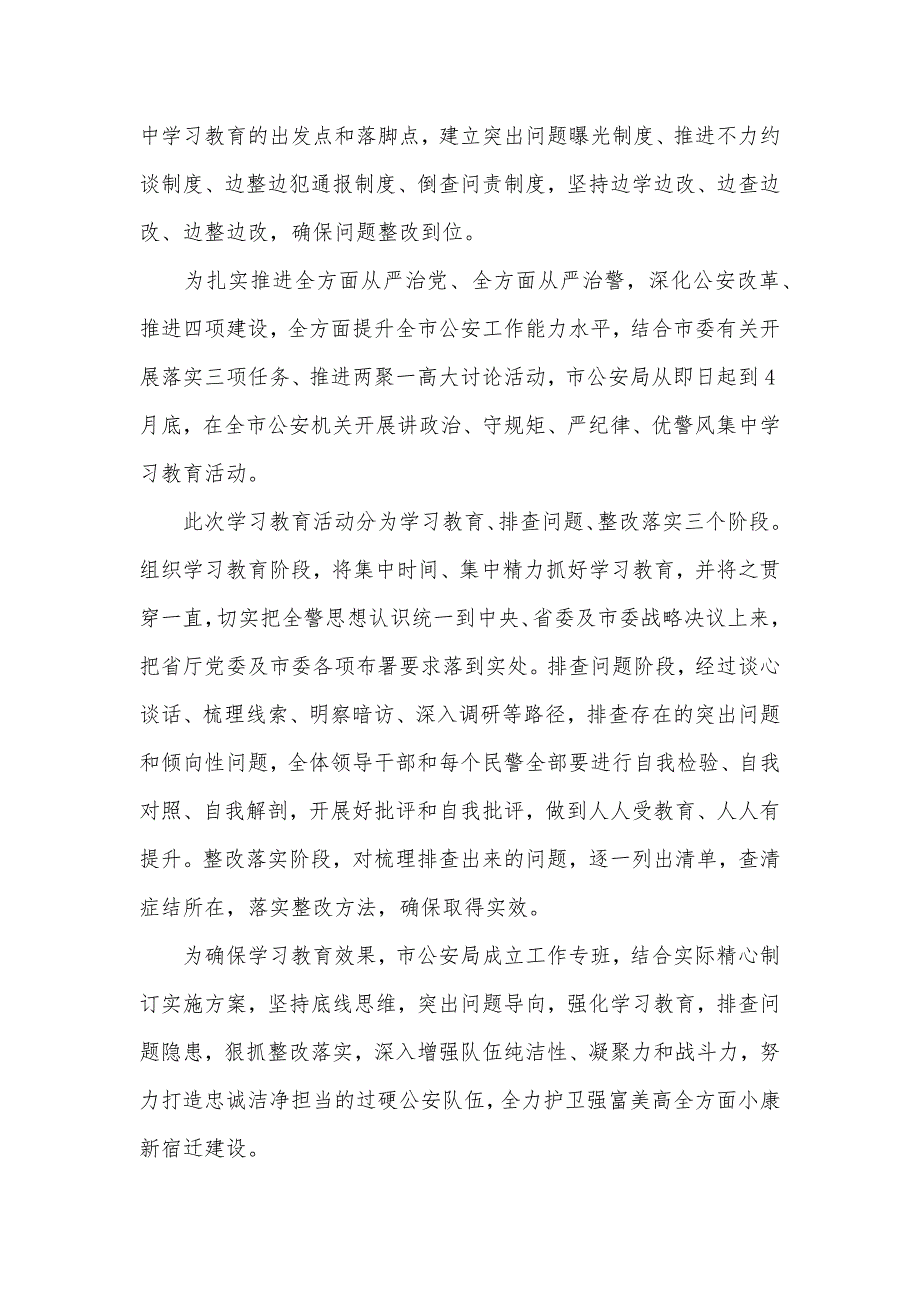 民警讲政治守规矩严纪律优警风心得体会_第4页