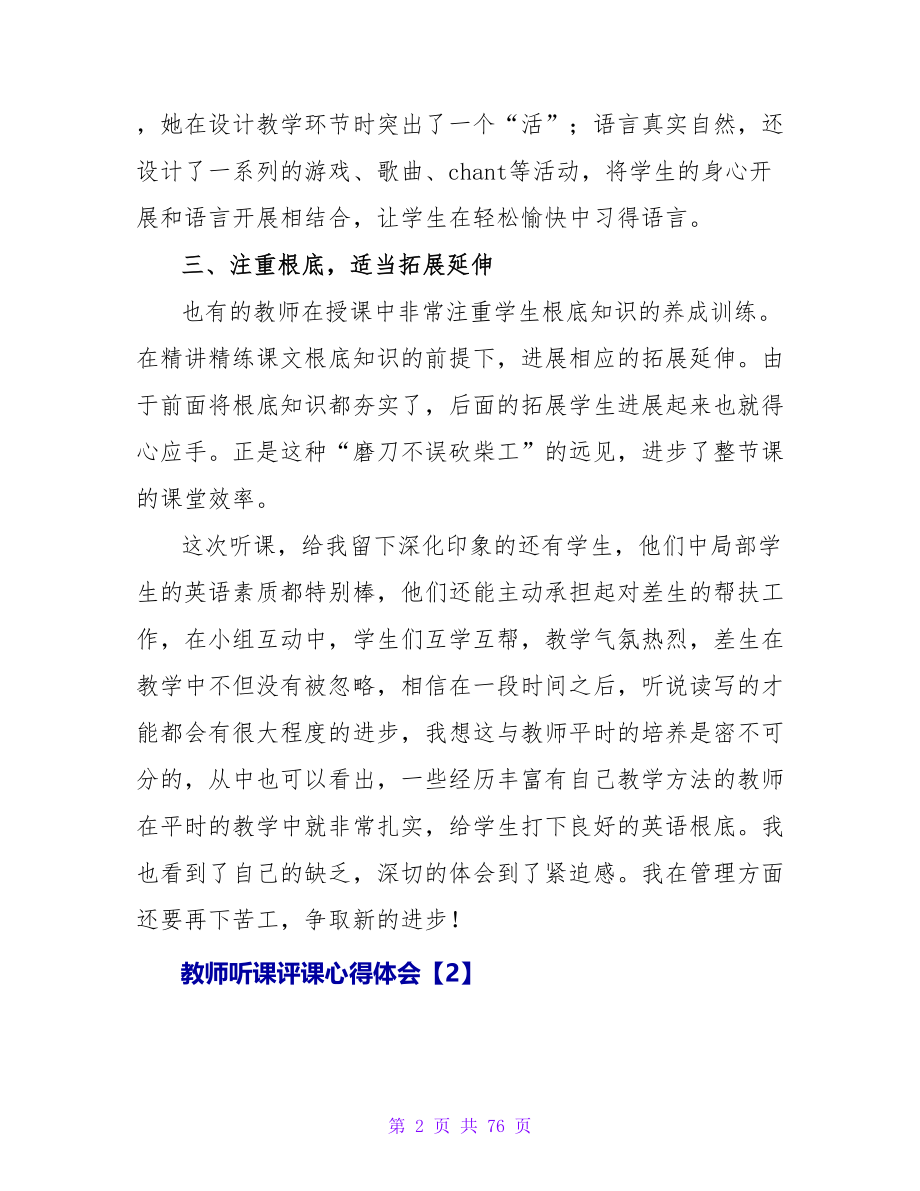 教师听课评课心得体会.doc_第2页