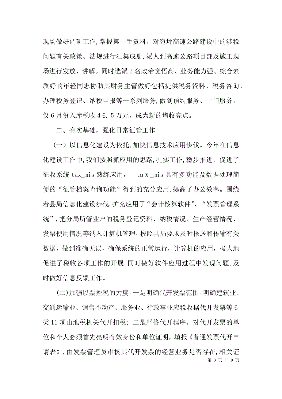 关于地税征管分局上半年工作总结_第3页