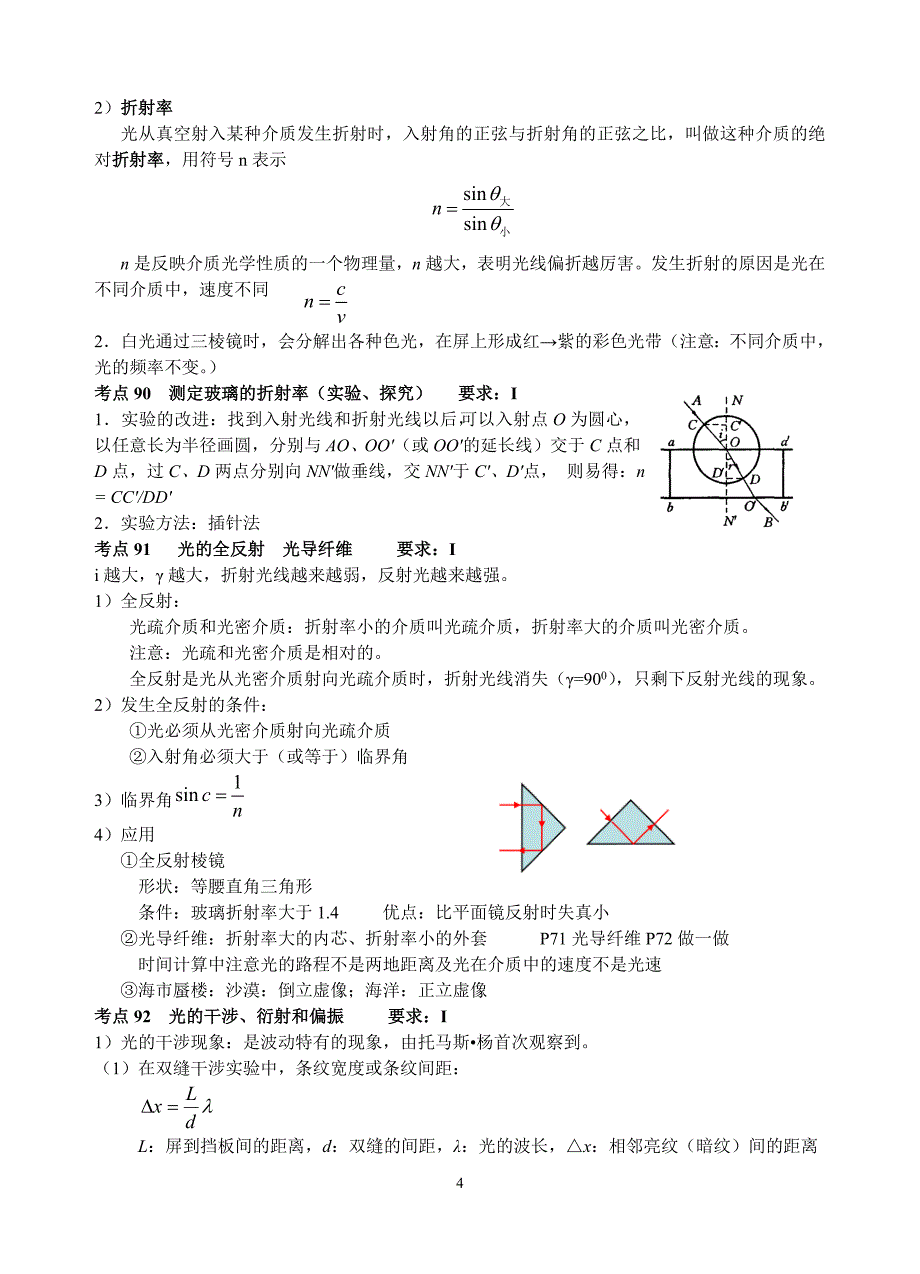 物理3-4知识点.doc_第4页