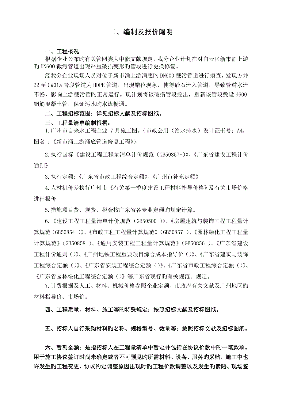 工程量清单编制及报价总说明_第2页