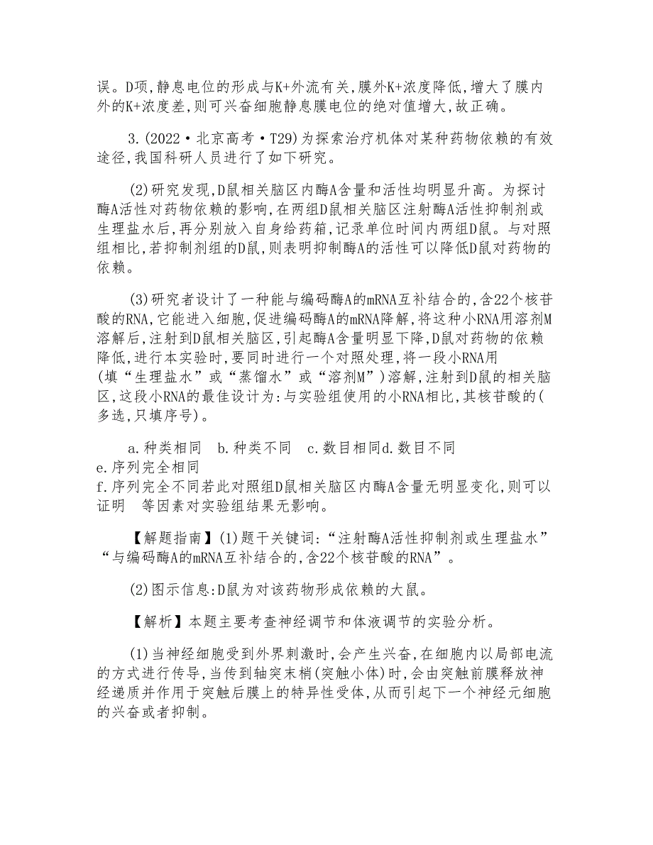 高考生物复习高考真题题库15届知识点13神经调节_第2页