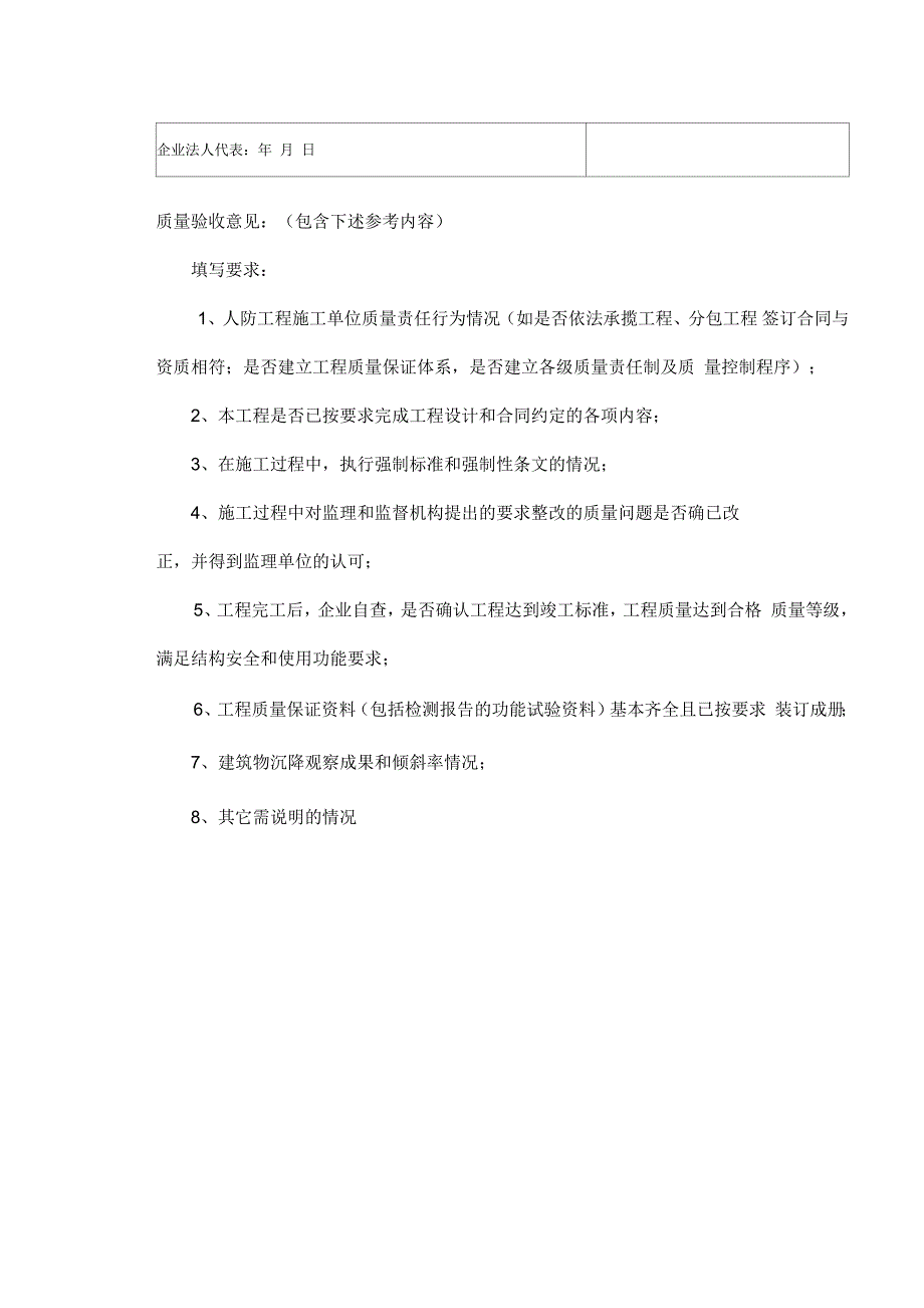 人防施工单位人防工程质量竣工报告(合格证明书)_第2页