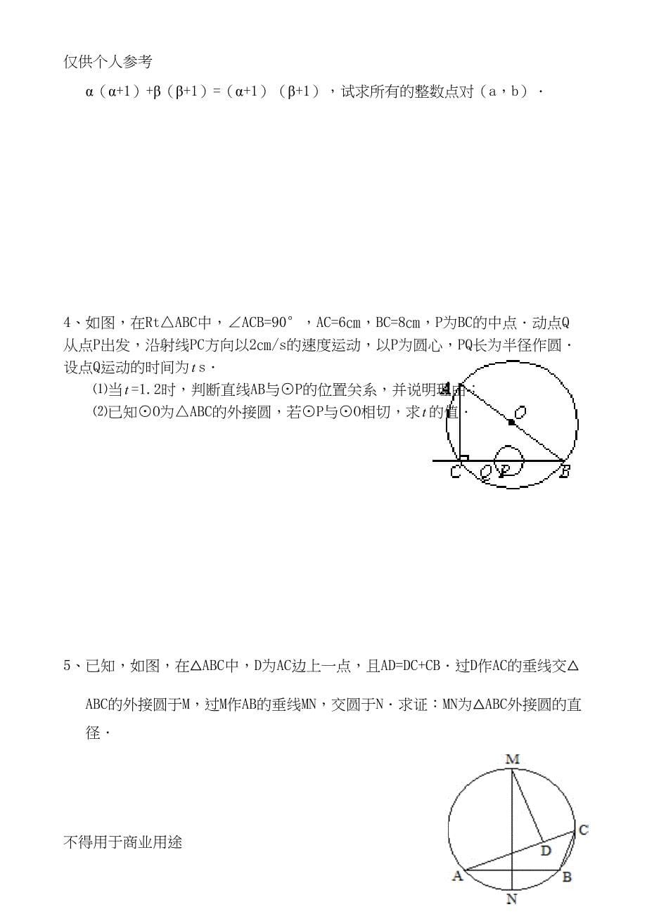 初中青年教师解题能力大比武数学试卷(DOC 8页)_第5页