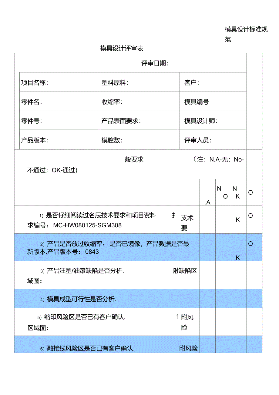 模具设计评审表-_第1页