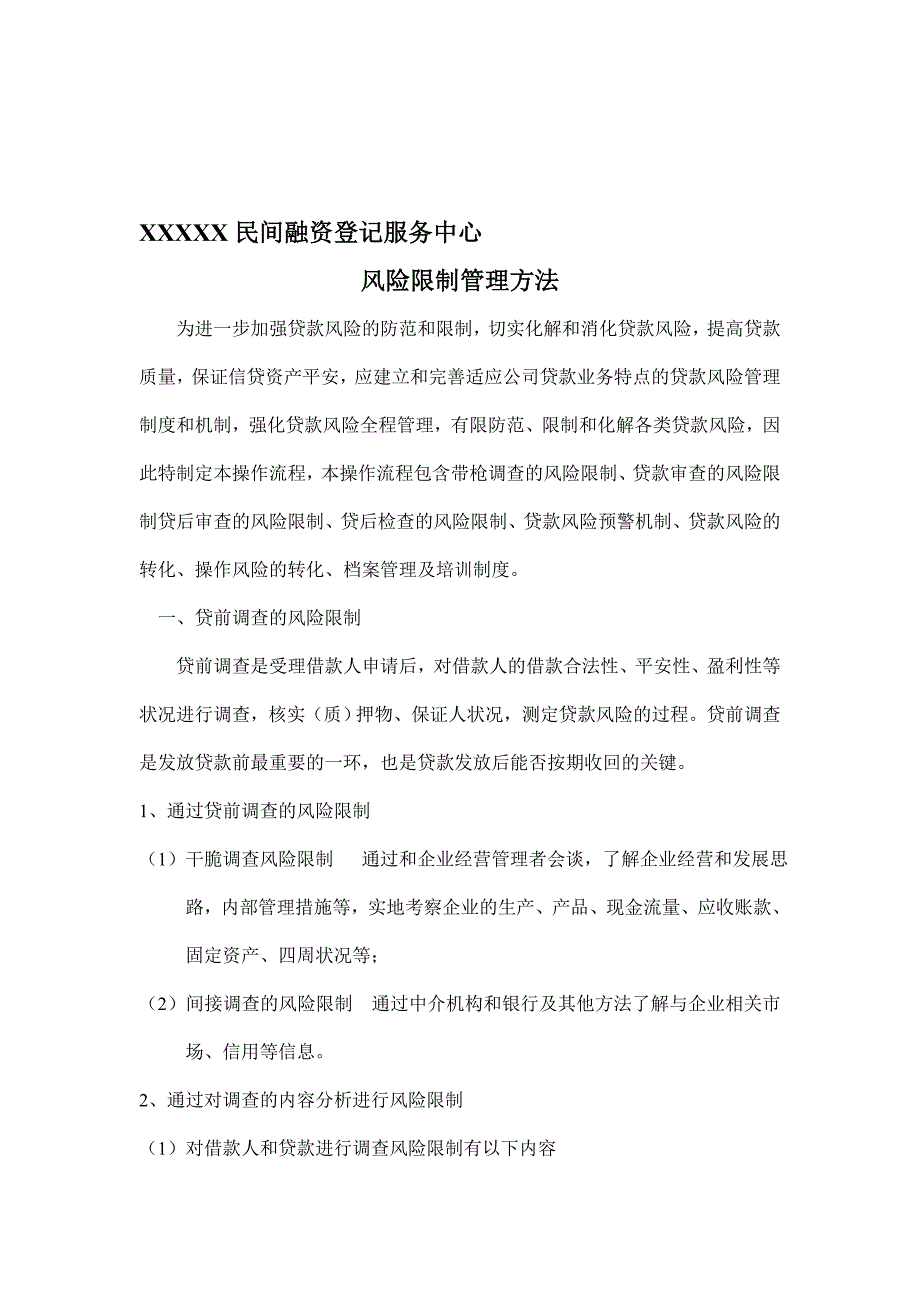 融资登记服务中心风险控制管理办法_第1页