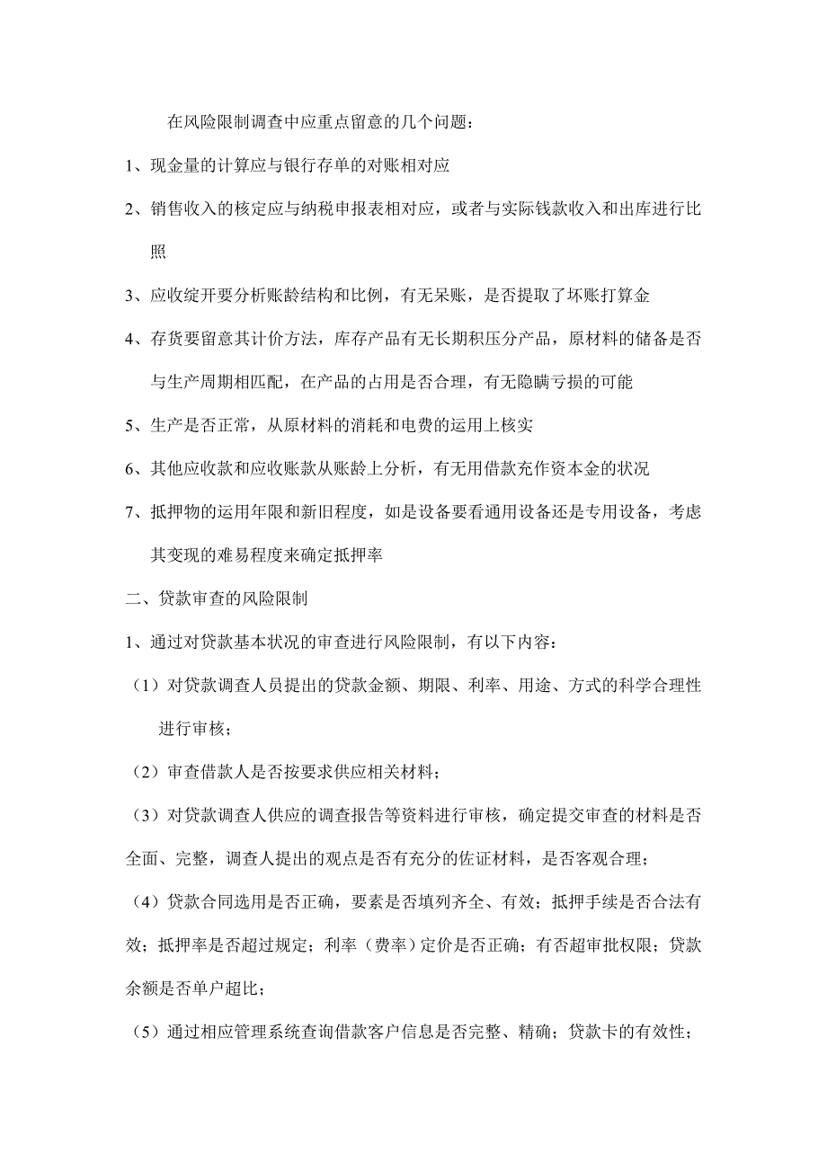 融资登记服务中心风险控制管理办法_第3页