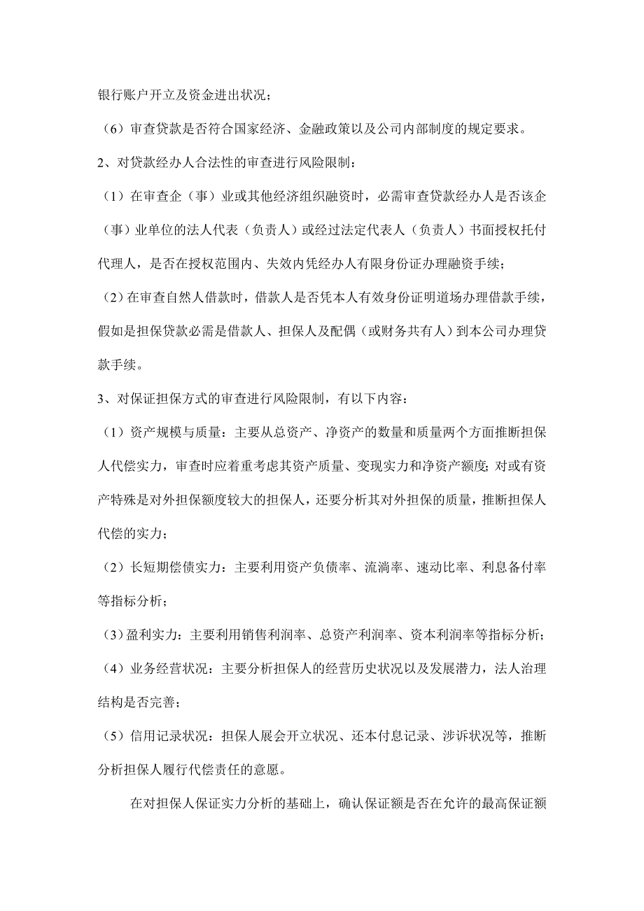 融资登记服务中心风险控制管理办法_第4页