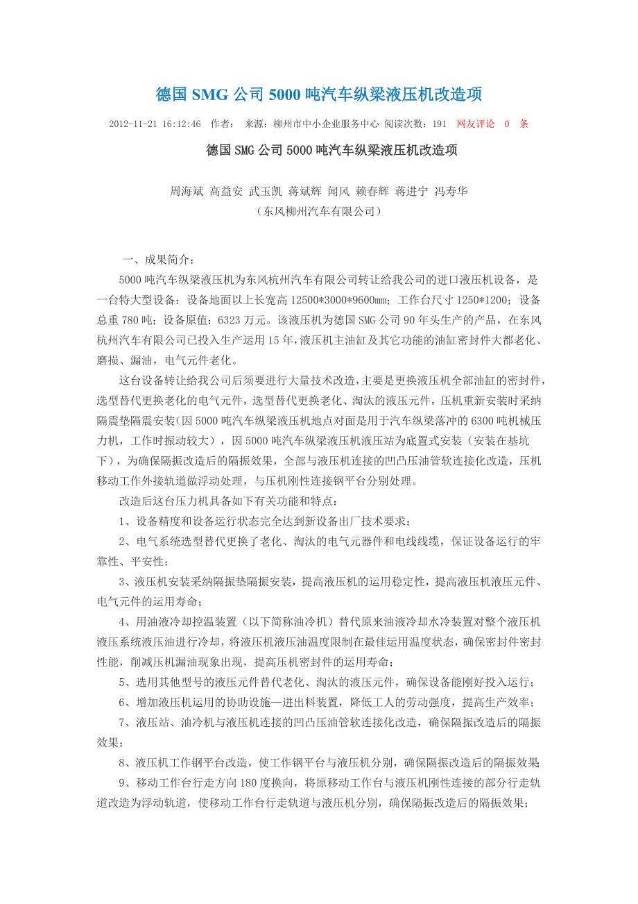 德国SMG公司5000吨汽车纵梁液压机改造项_第1页