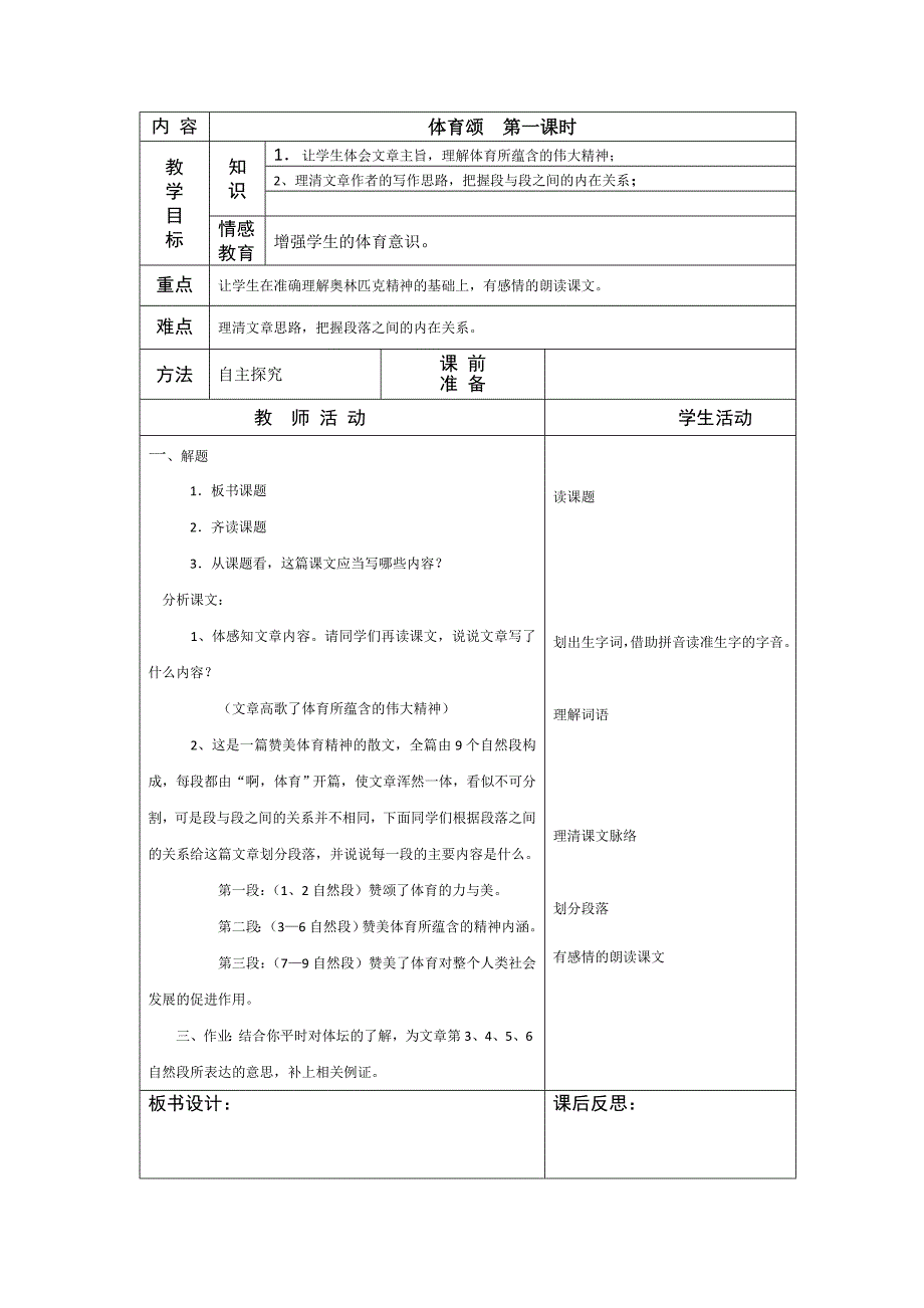 六年级语文下册第四单元教案_第1页