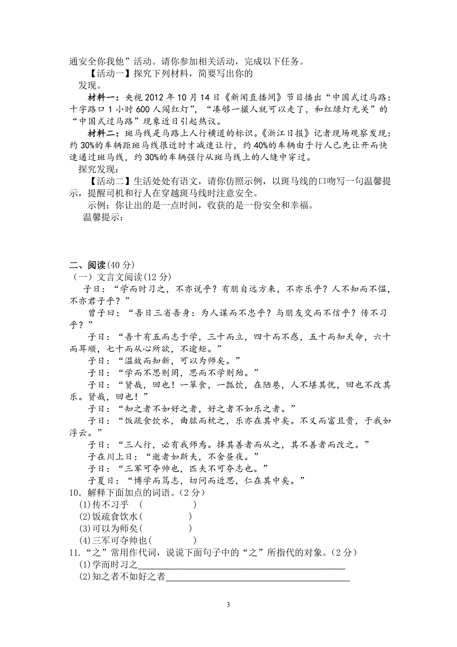 七年级语文期中考试试卷.doc_第3页