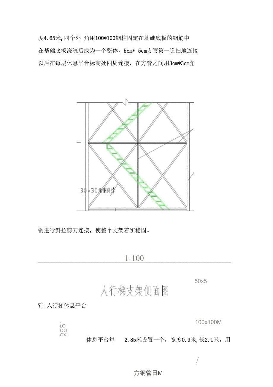 深基坑上下临时楼梯通道方案设计_第5页