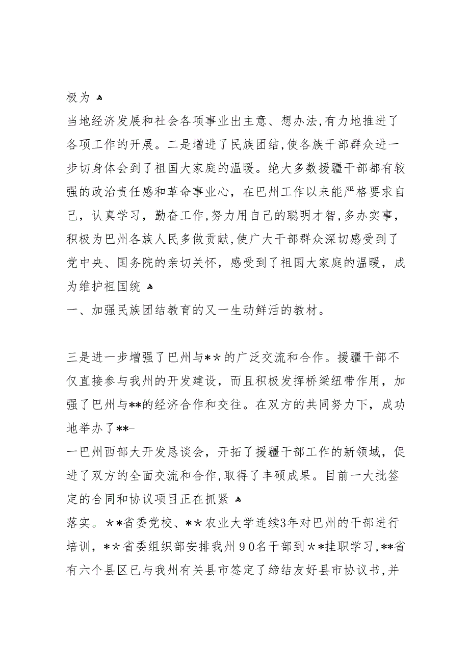 援疆干部总结表彰欢送会上的讲话_第3页