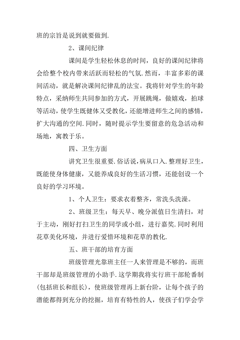 2024年一年级下学期语文教师工作计划个人5篇精选_第3页