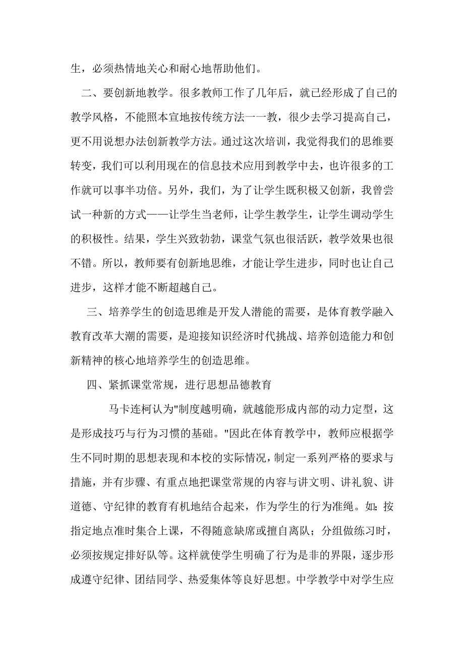 如何把自己做得更好.doc_第2页