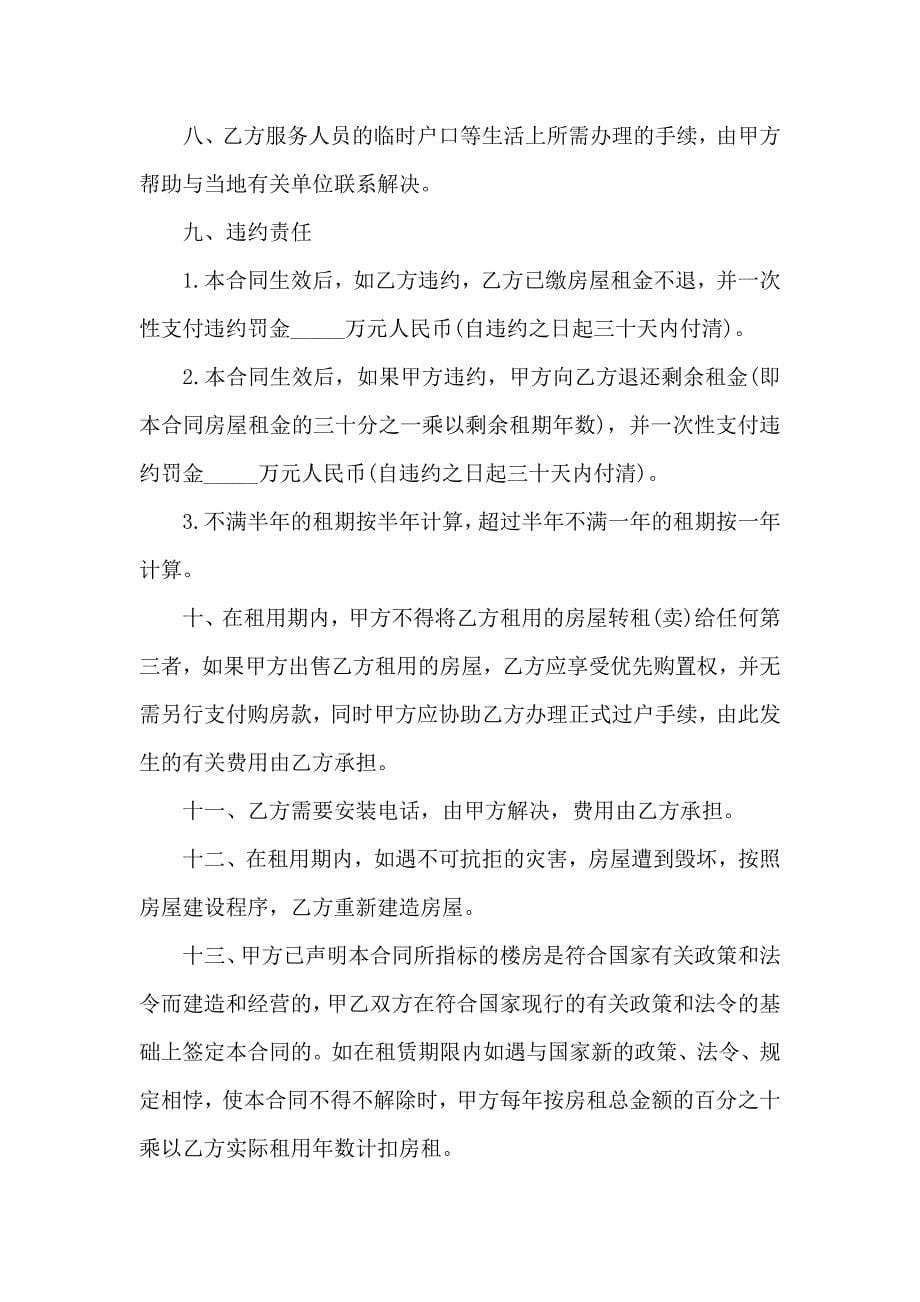 公司租房合同_第5页