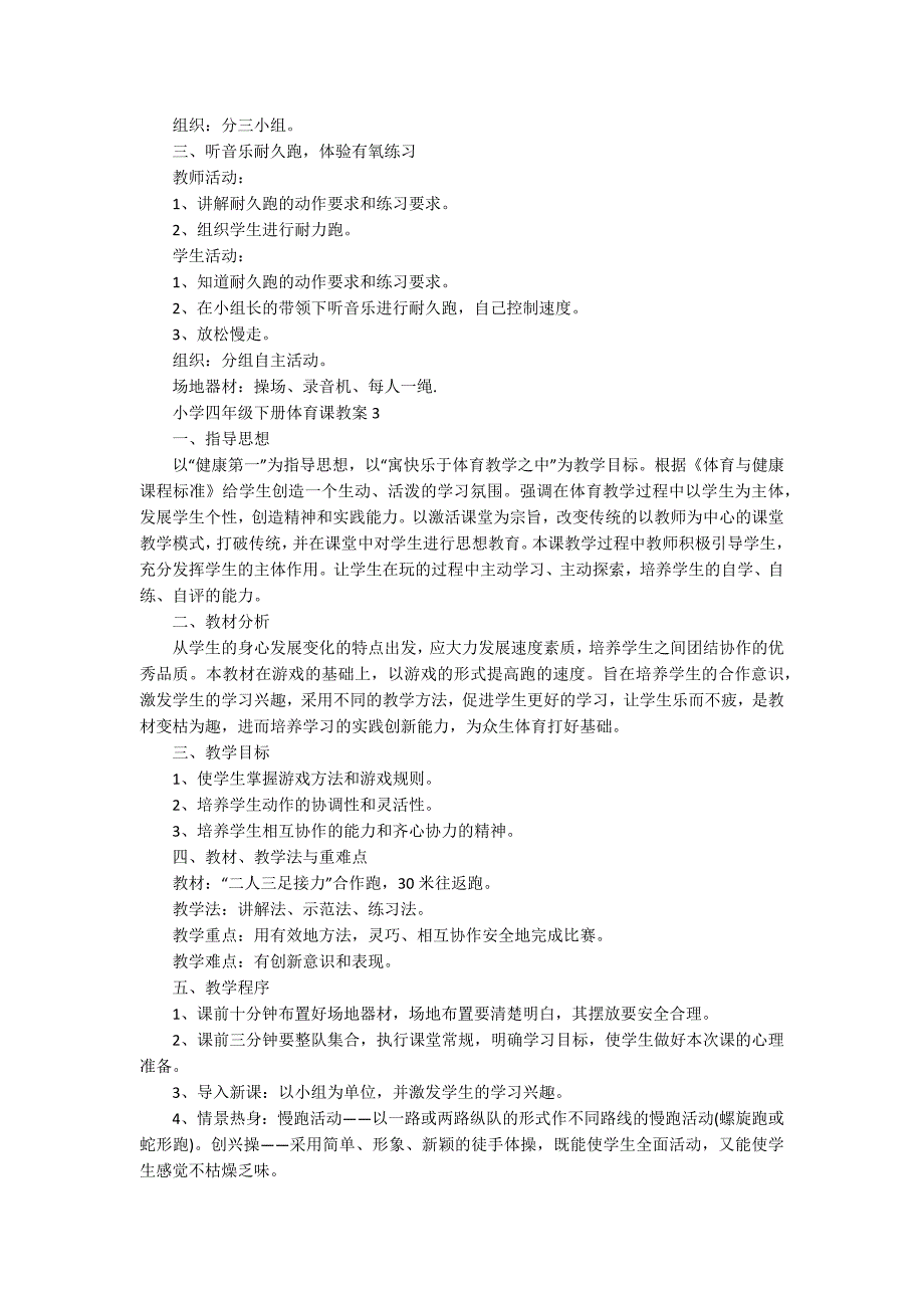 小学四年级下册体育课教案_第3页