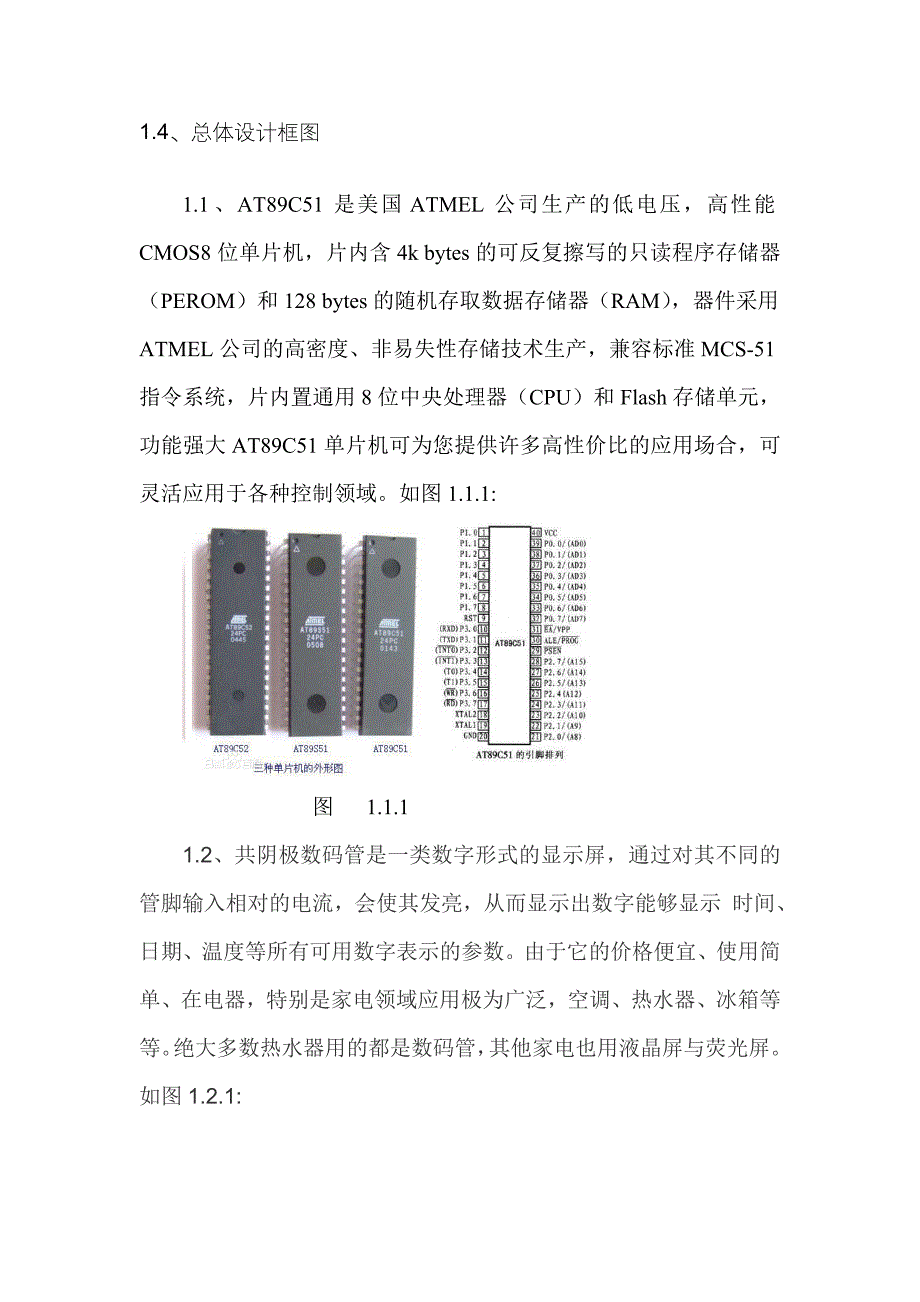 电子时钟课程设计_第4页